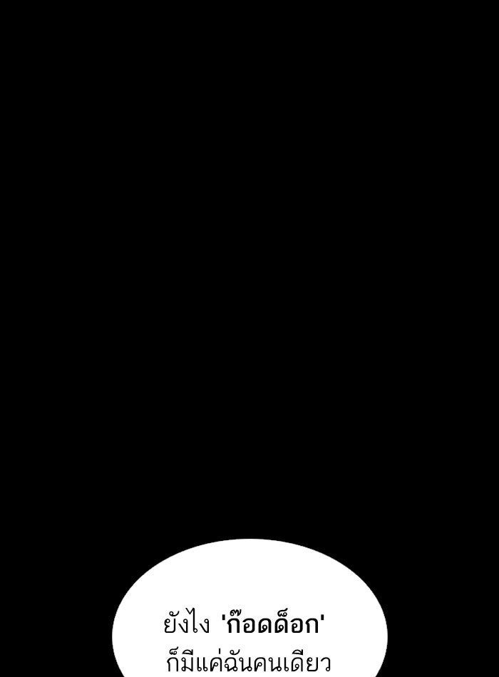 LOOKISM - หน้า 101