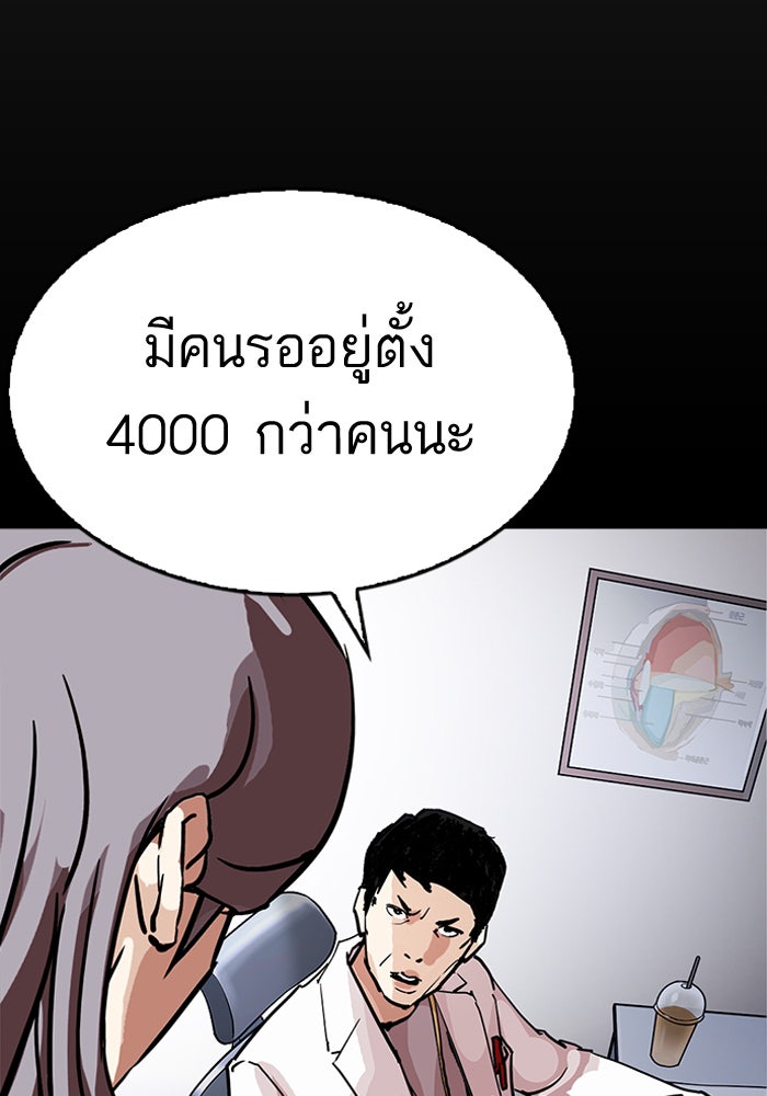 LOOKISM - หน้า 113