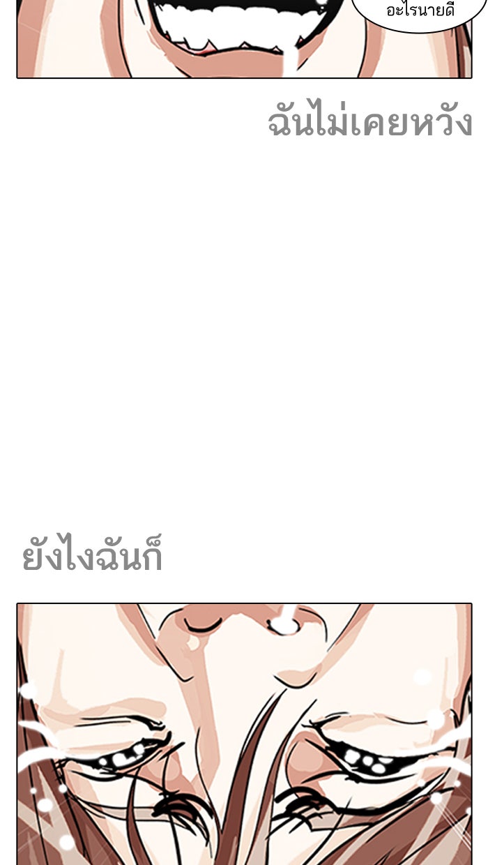 LOOKISM - หน้า 144