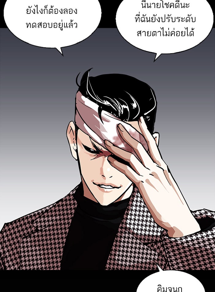 LOOKISM - หน้า 61