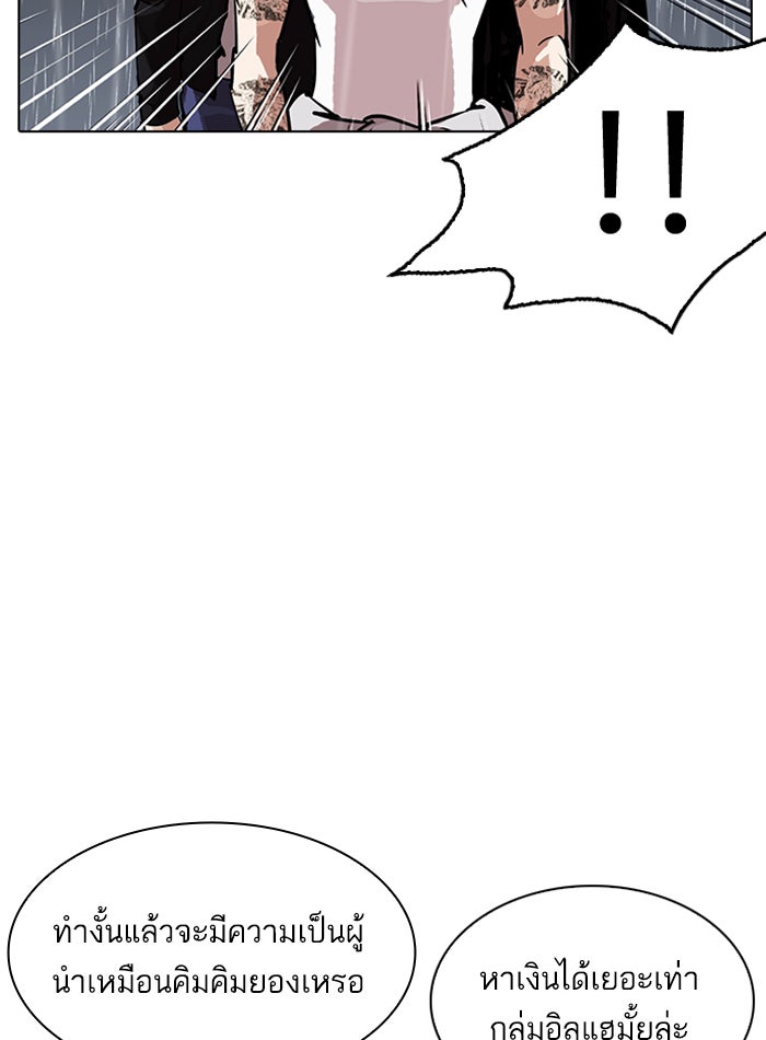 LOOKISM - หน้า 80
