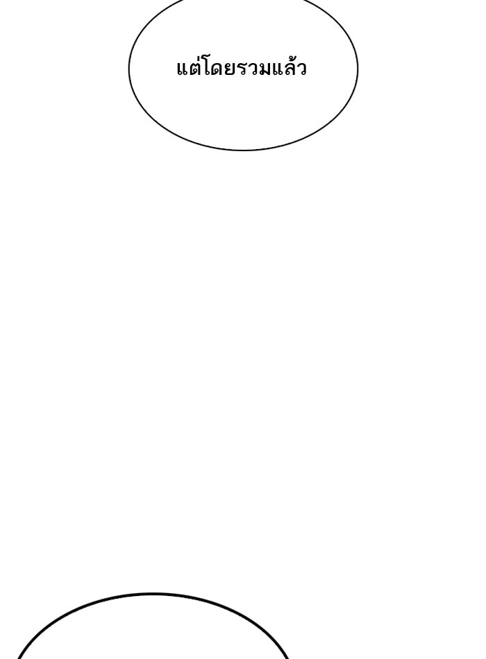LOOKISM - หน้า 86