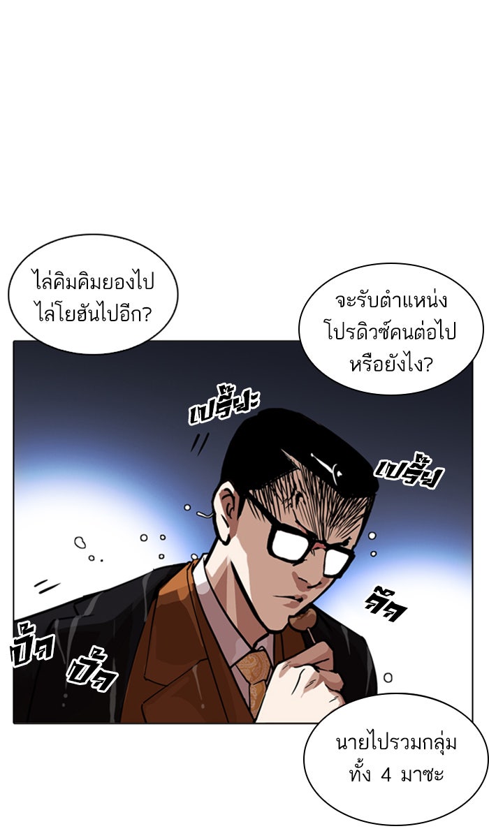 LOOKISM - หน้า 133