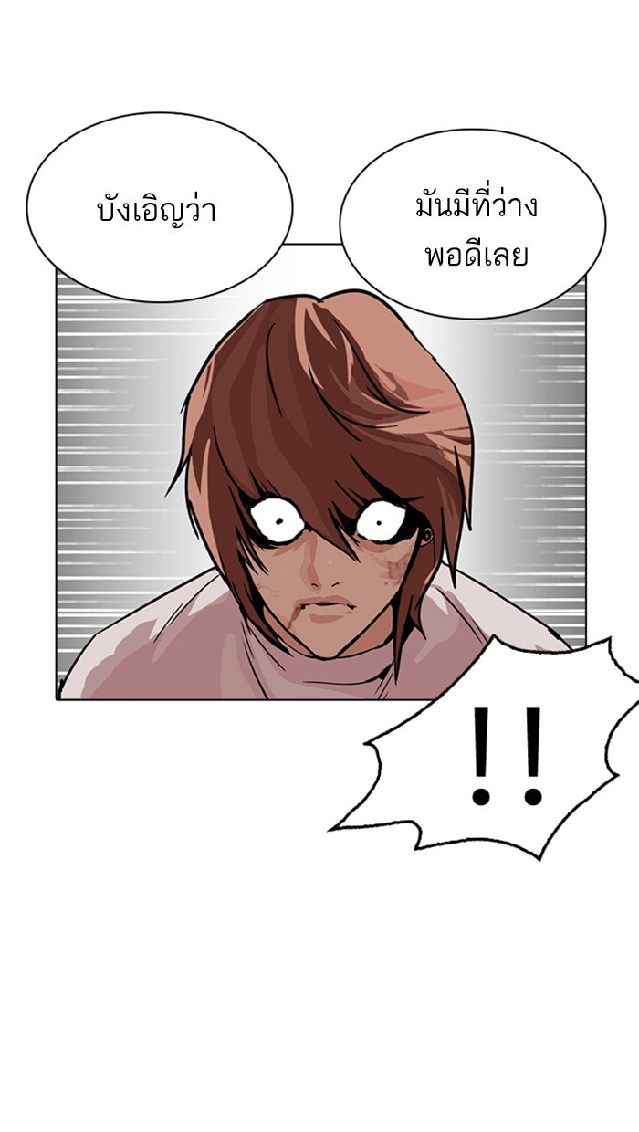 LOOKISM - หน้า 61