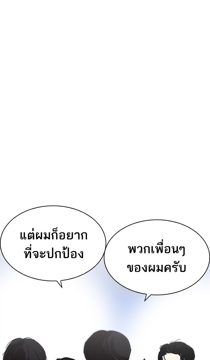 LOOKISM - หน้า 74