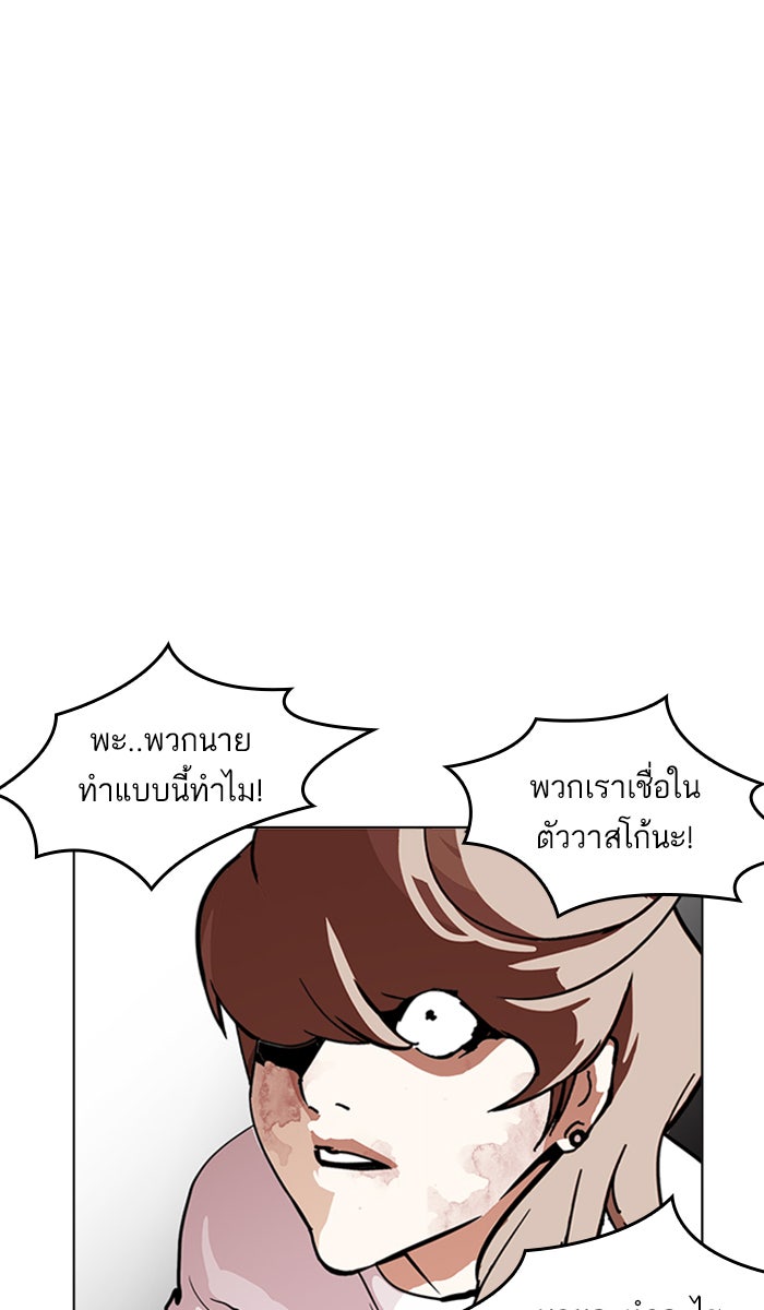LOOKISM - หน้า 88