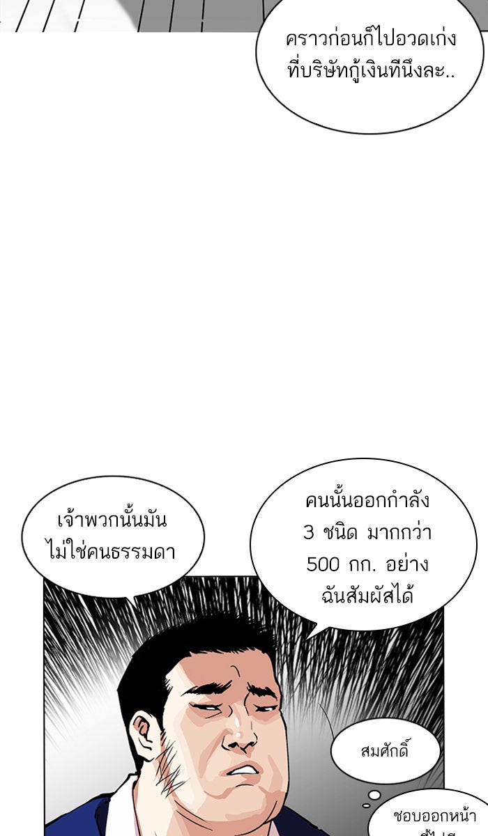 LOOKISM - หน้า 12