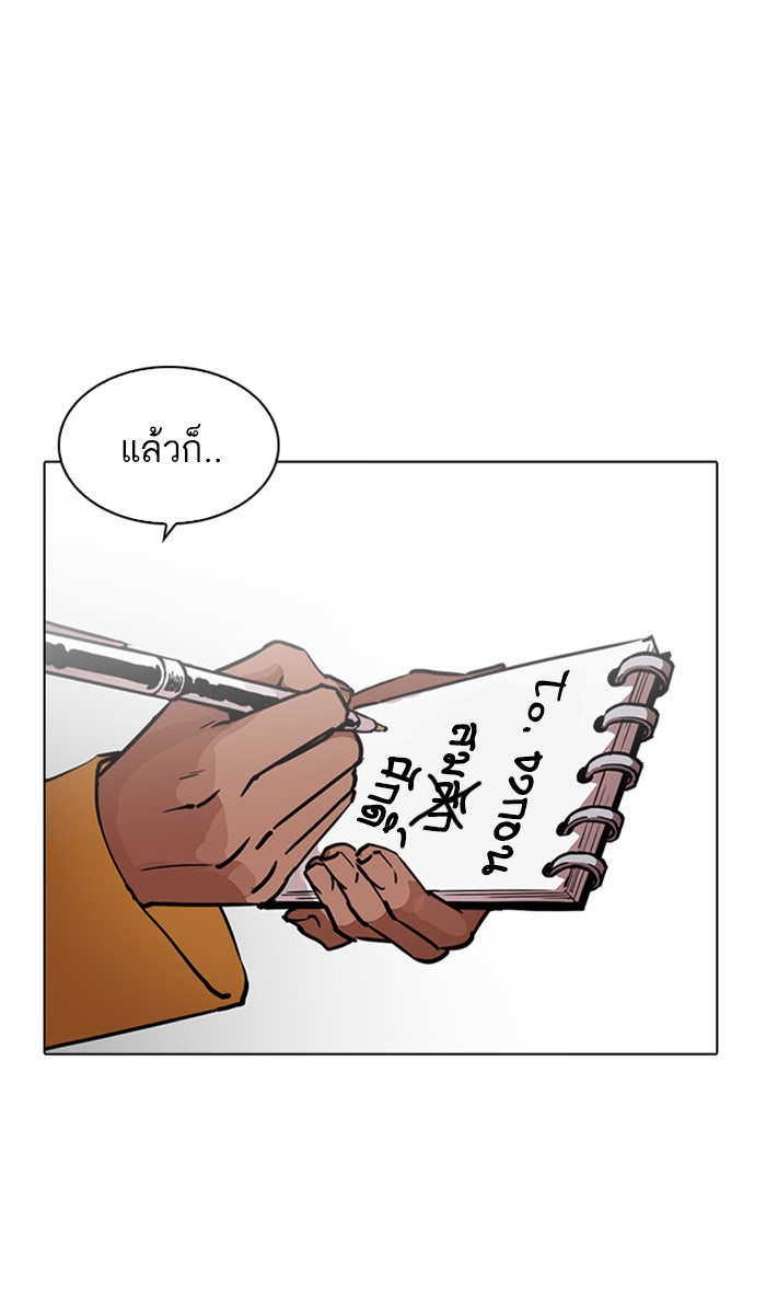 LOOKISM - หน้า 23