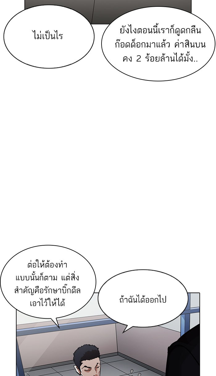 LOOKISM - หน้า 68