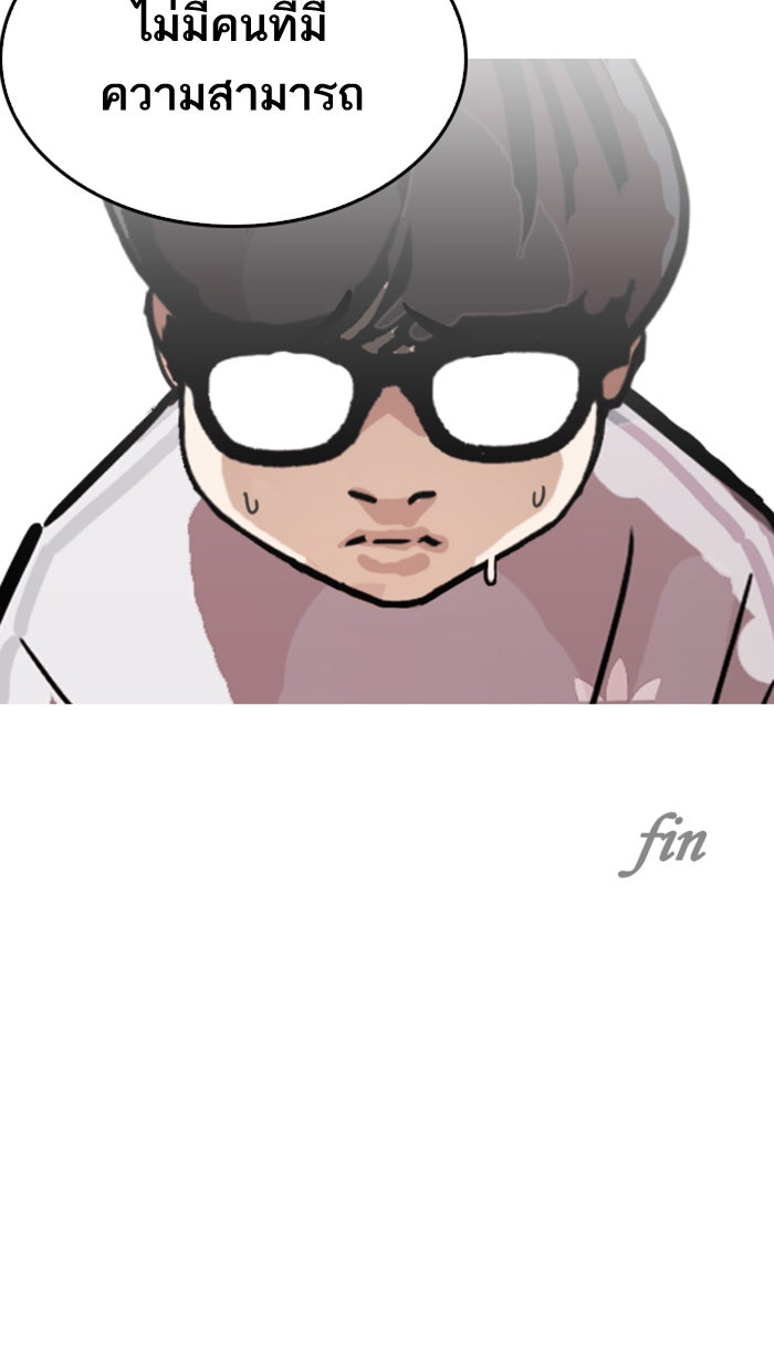 LOOKISM - หน้า 88