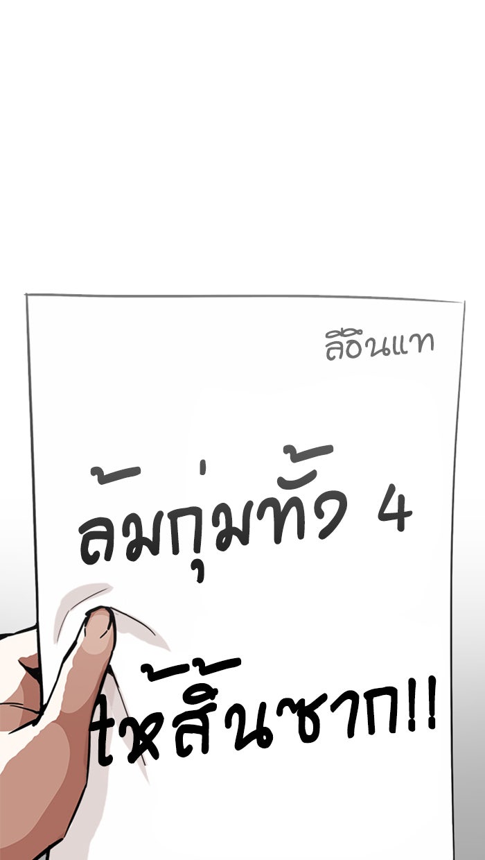 LOOKISM - หน้า 97