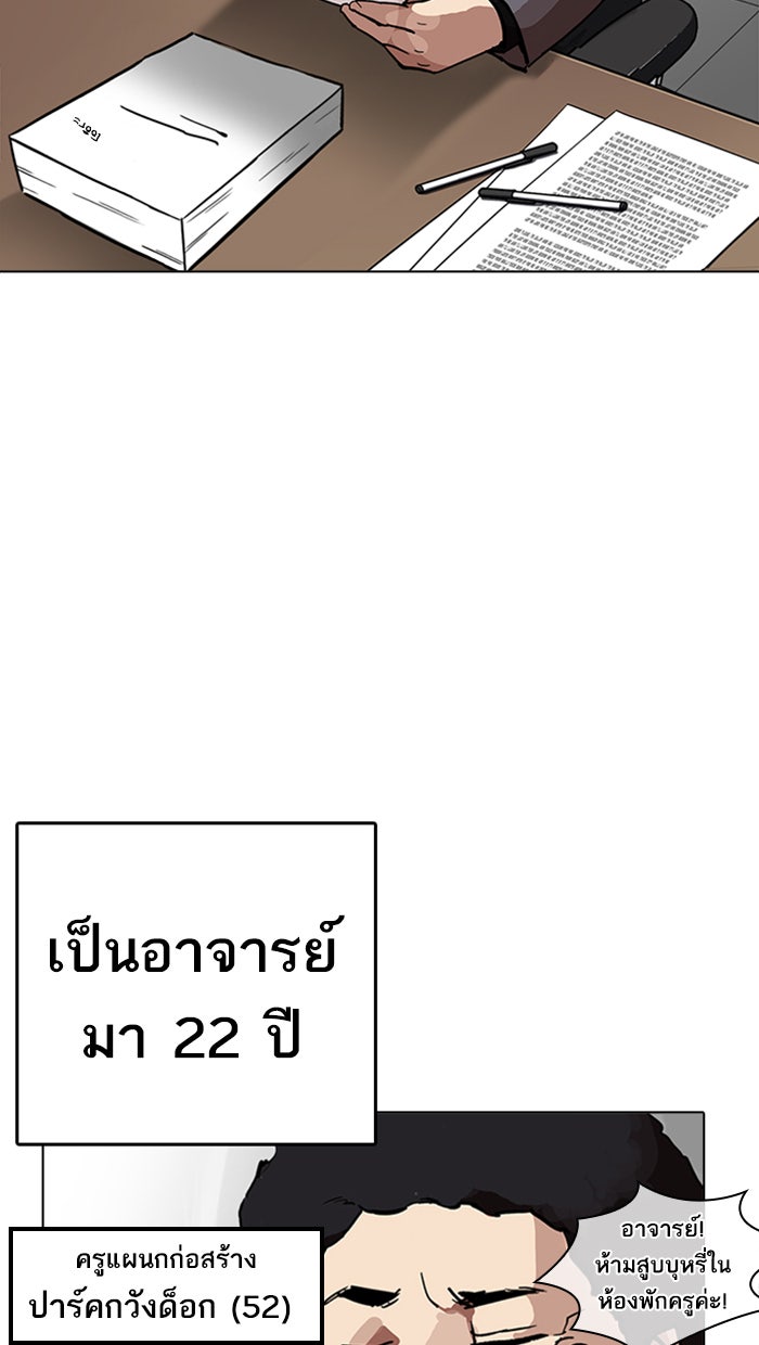 LOOKISM - หน้า 99