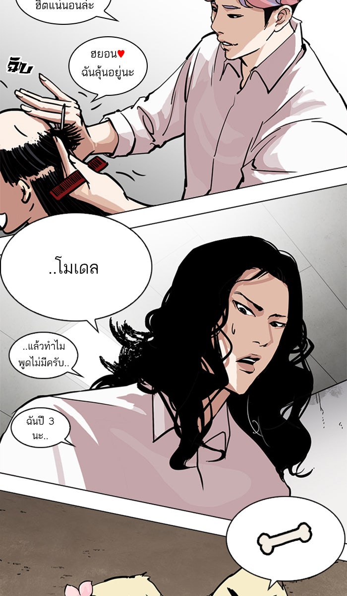 LOOKISM - หน้า 22