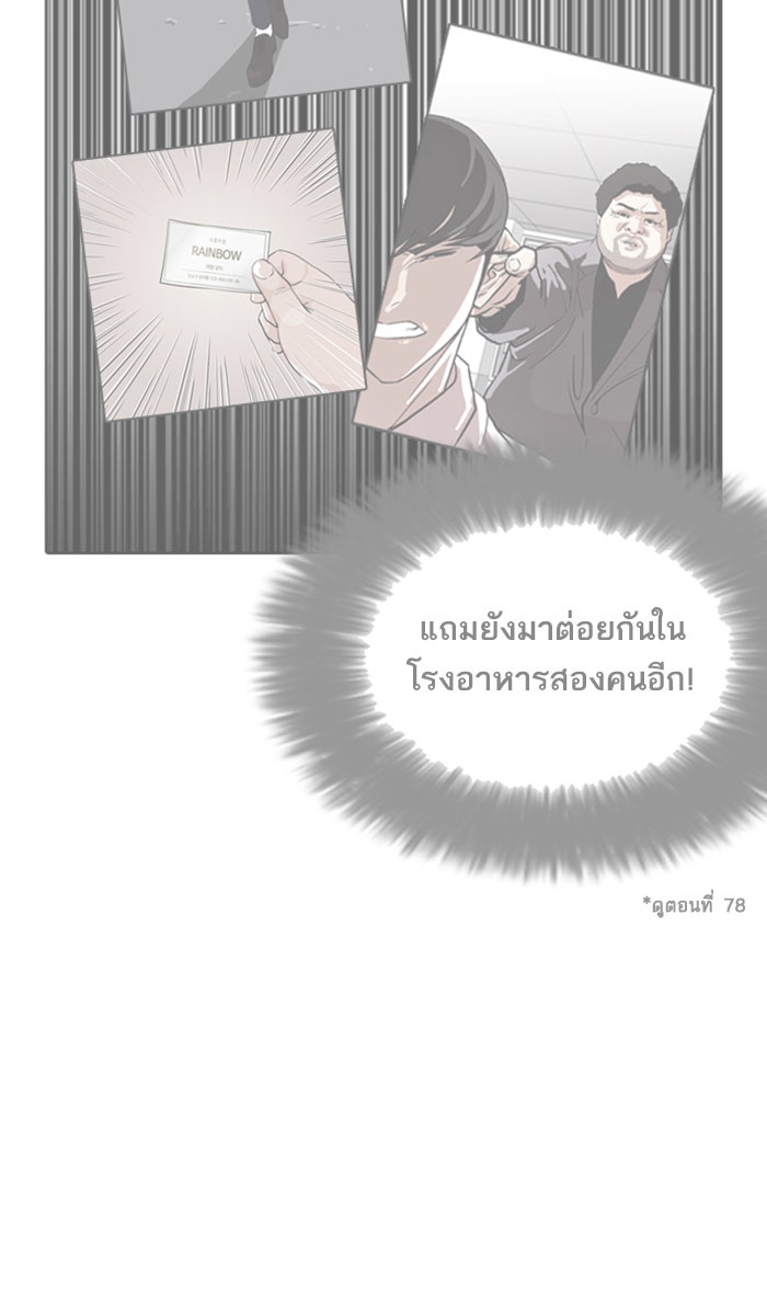 LOOKISM - หน้า 43