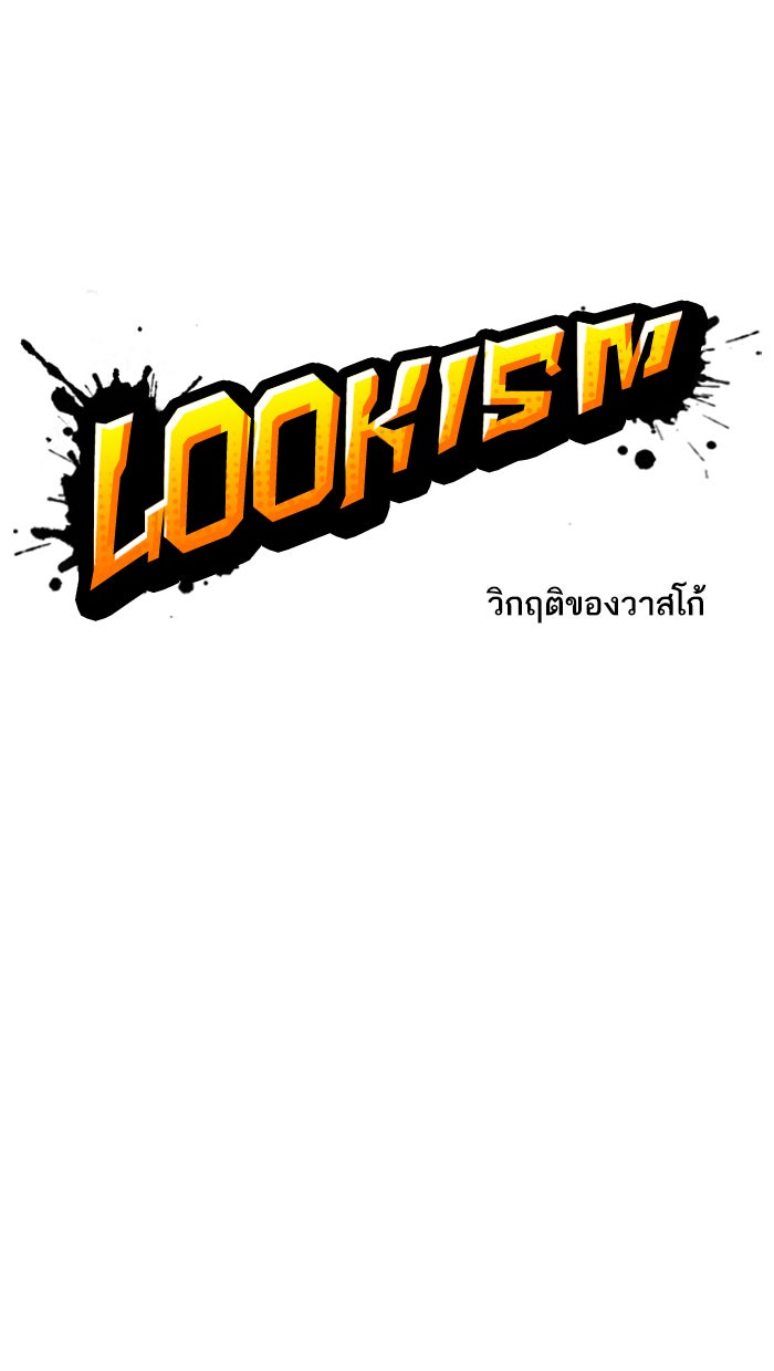 LOOKISM - หน้า 5
