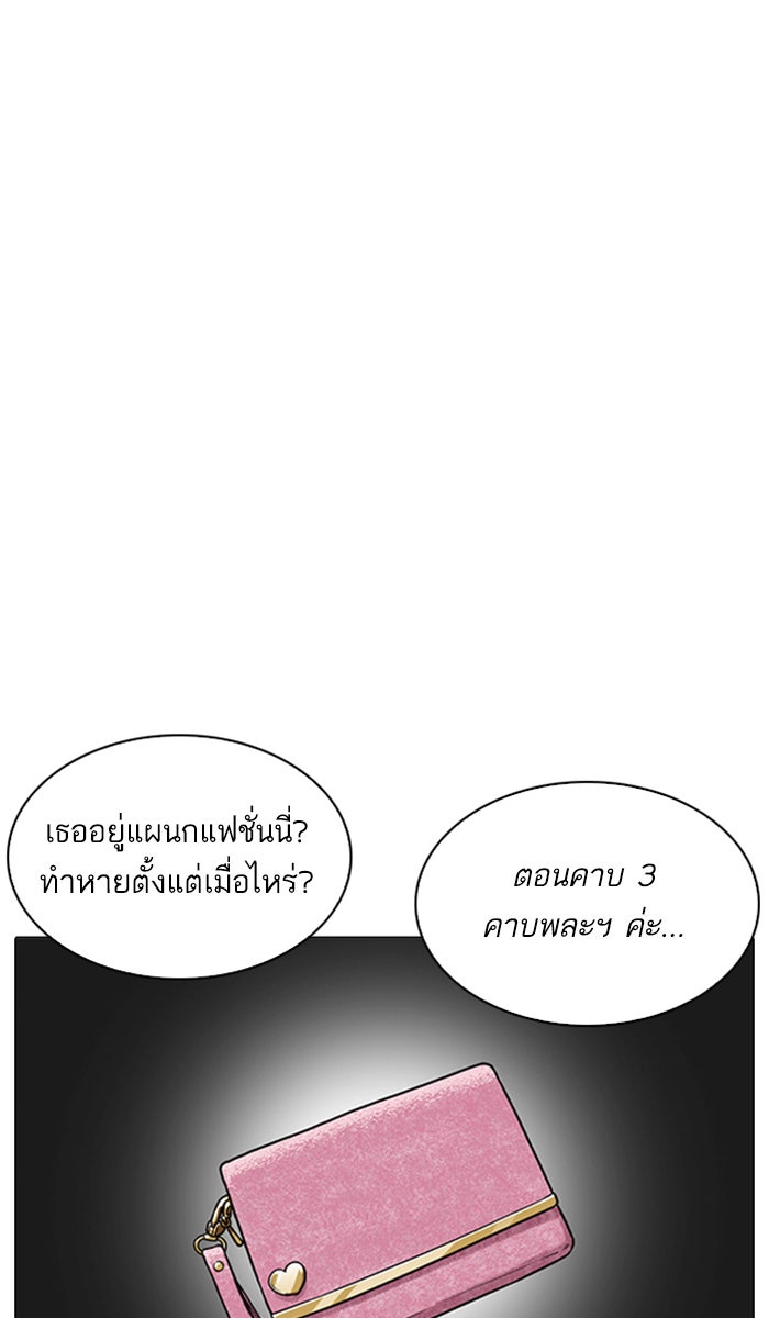 LOOKISM - หน้า 61