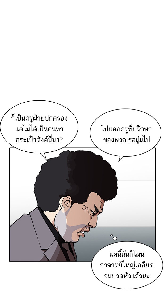 LOOKISM - หน้า 65