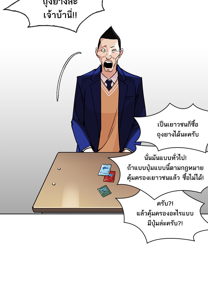 LOOKISM - หน้า 82