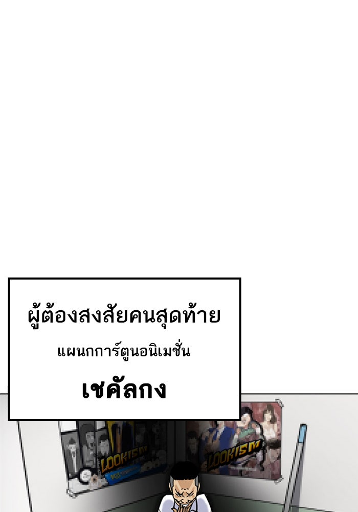 LOOKISM - หน้า 102