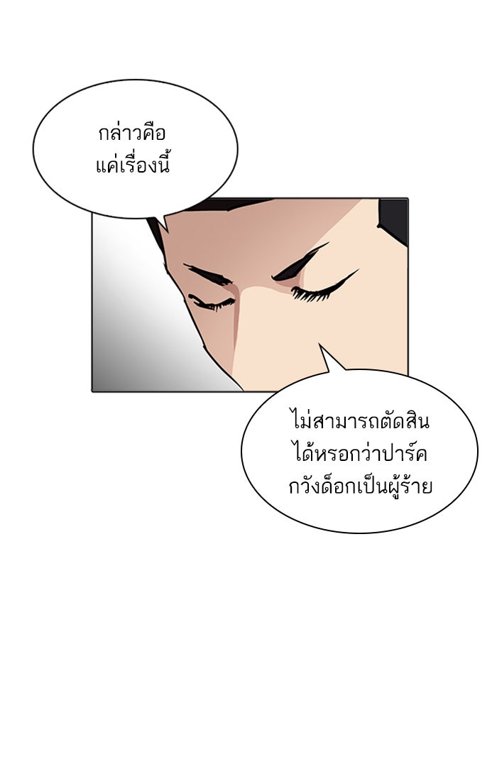 LOOKISM - หน้า 20