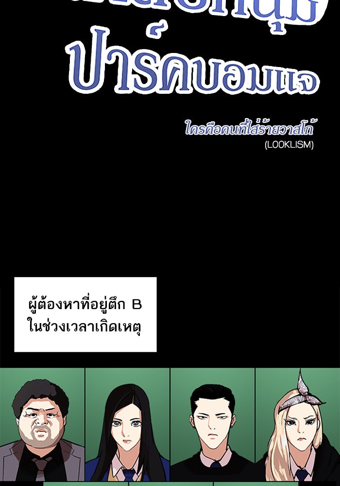 LOOKISM - หน้า 39