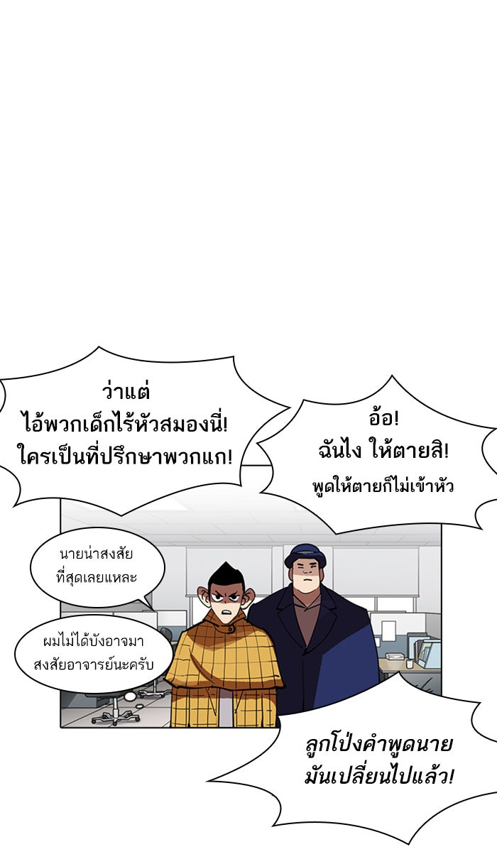 LOOKISM - หน้า 46