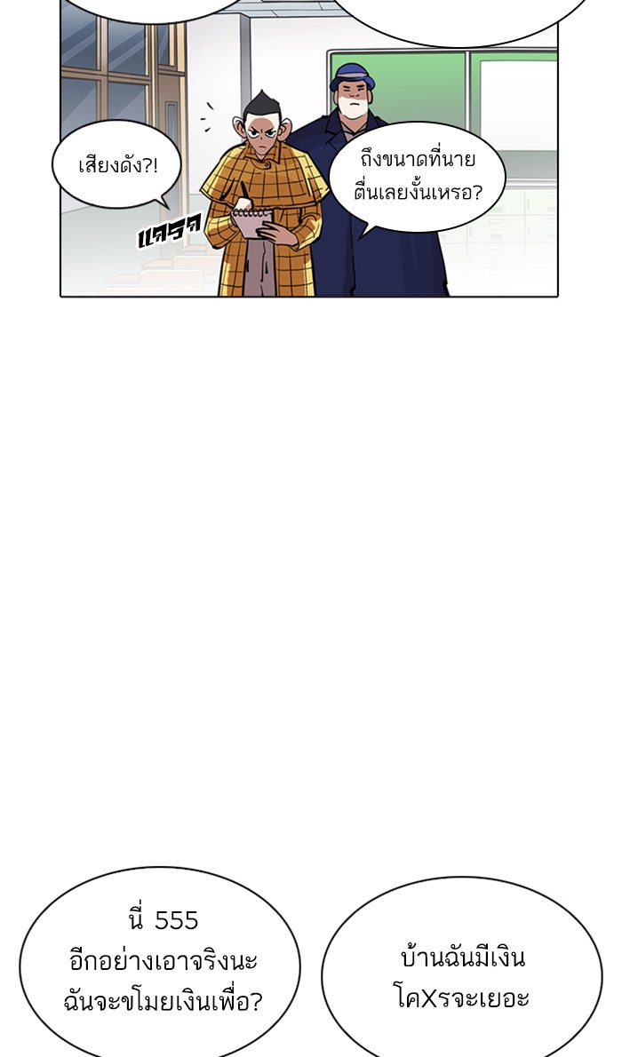 LOOKISM - หน้า 67
