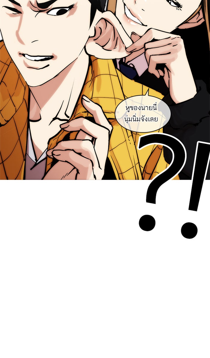 LOOKISM - หน้า 81