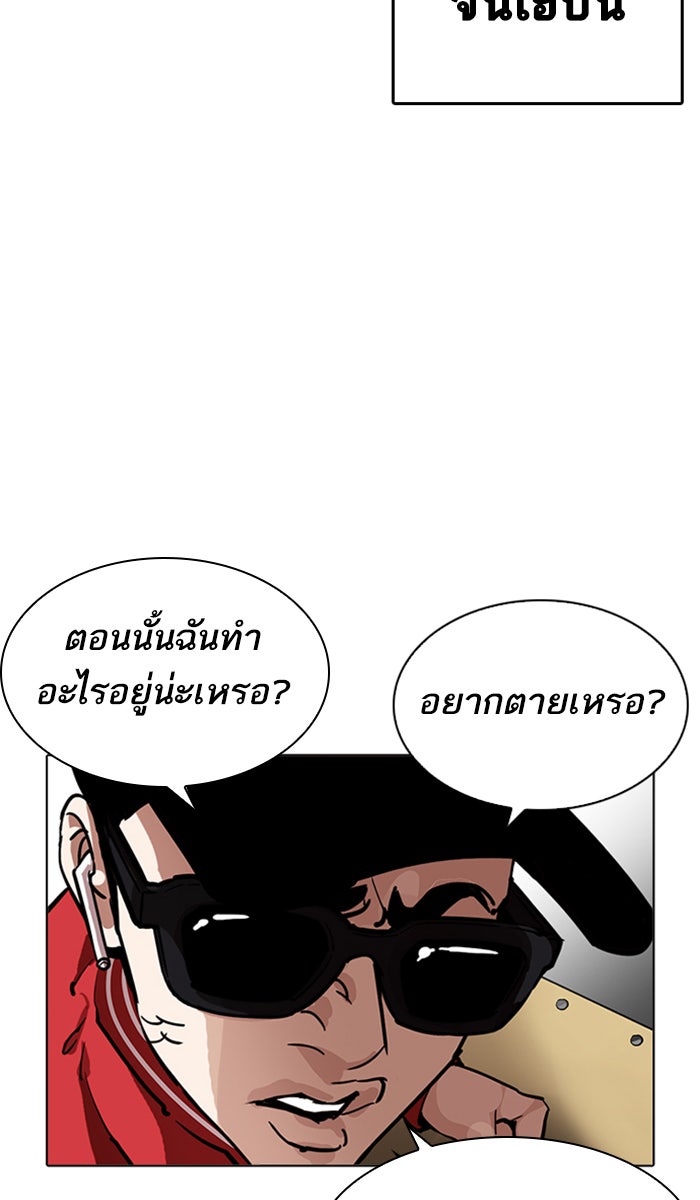 LOOKISM - หน้า 88