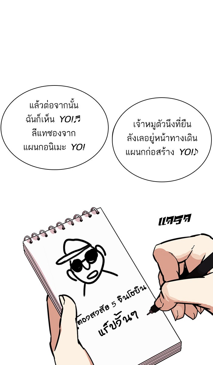 LOOKISM - หน้า 91