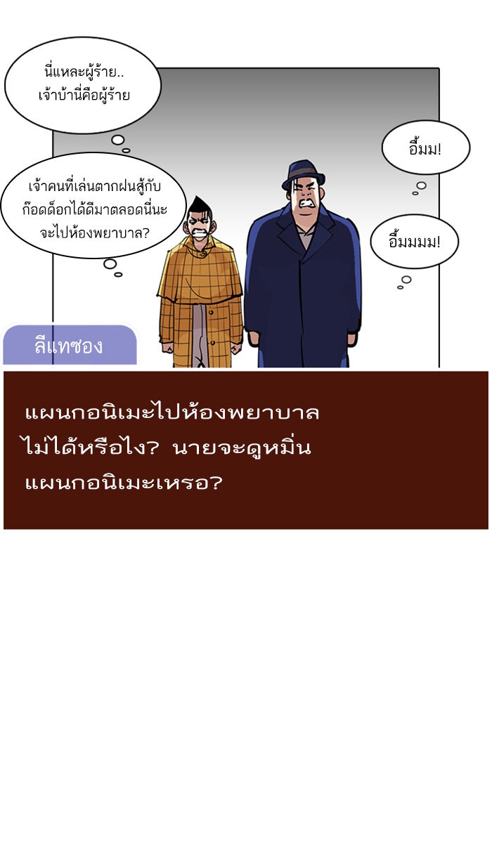 LOOKISM - หน้า 98