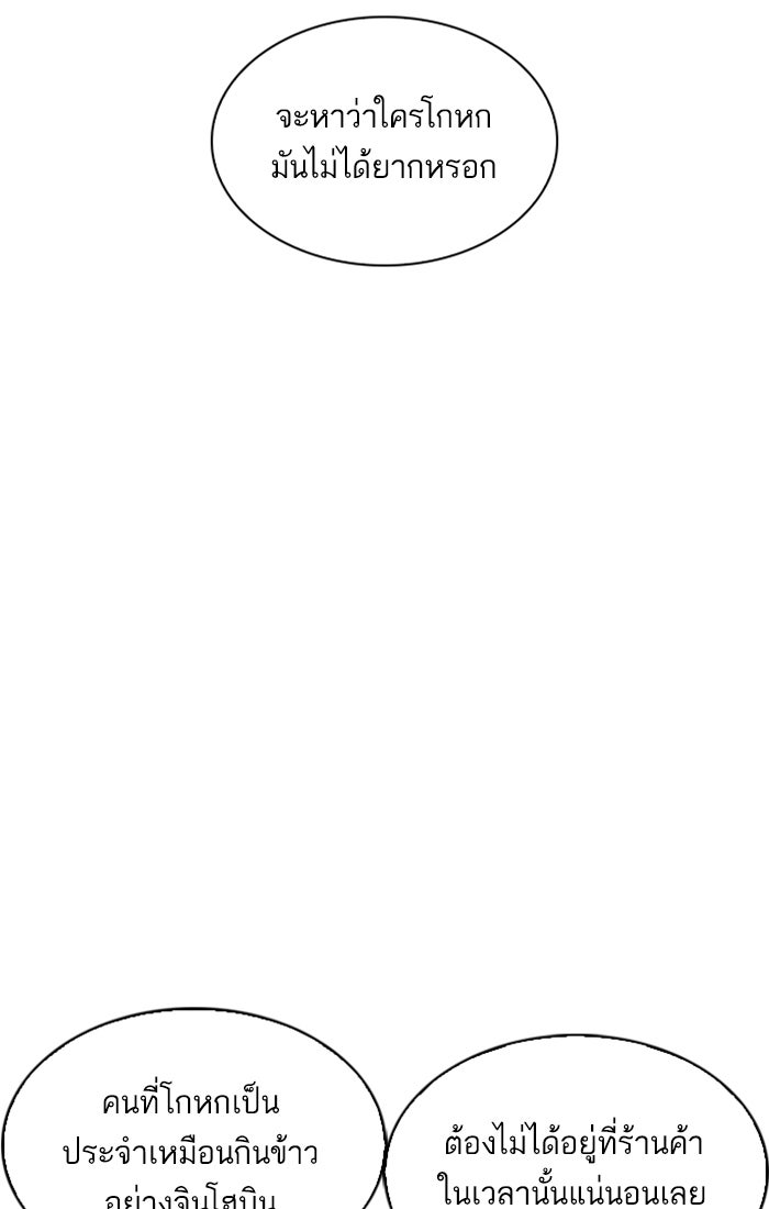 LOOKISM - หน้า 101