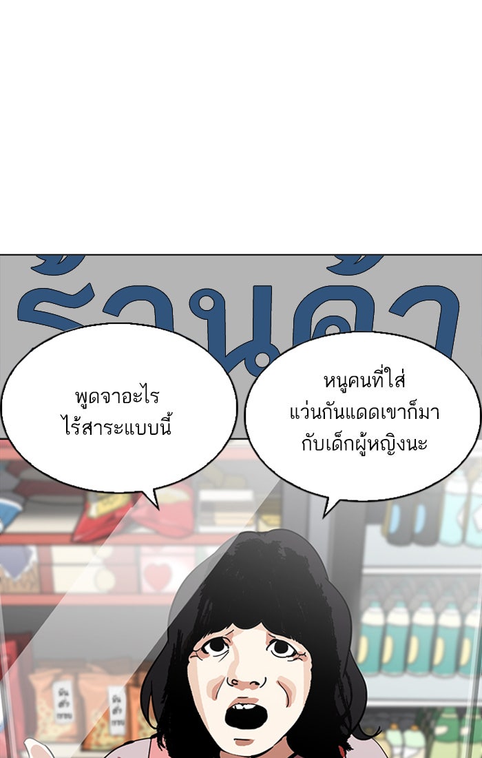 LOOKISM - หน้า 104