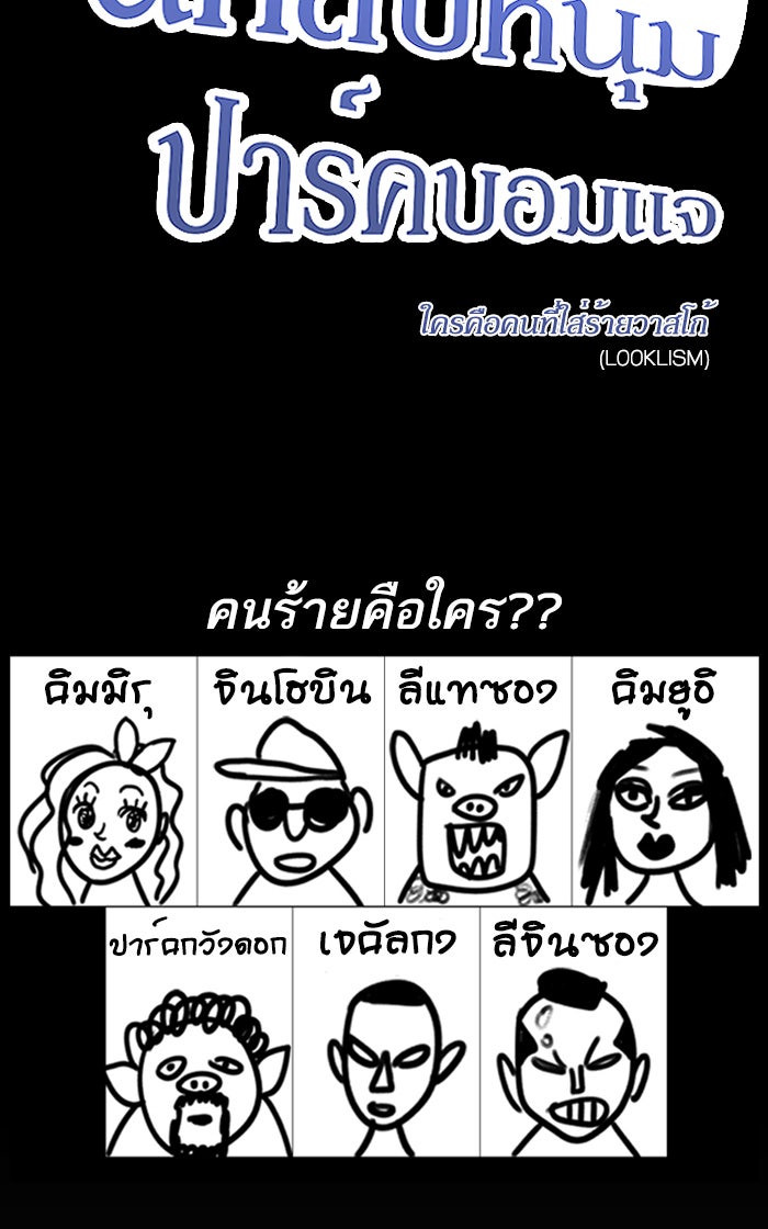 LOOKISM - หน้า 12