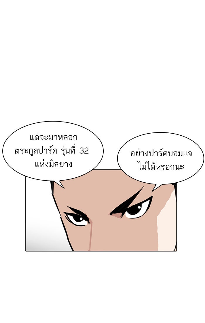 LOOKISM - หน้า 24