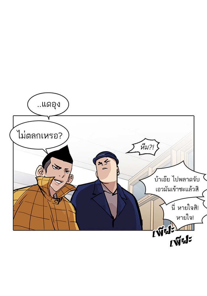LOOKISM - หน้า 54