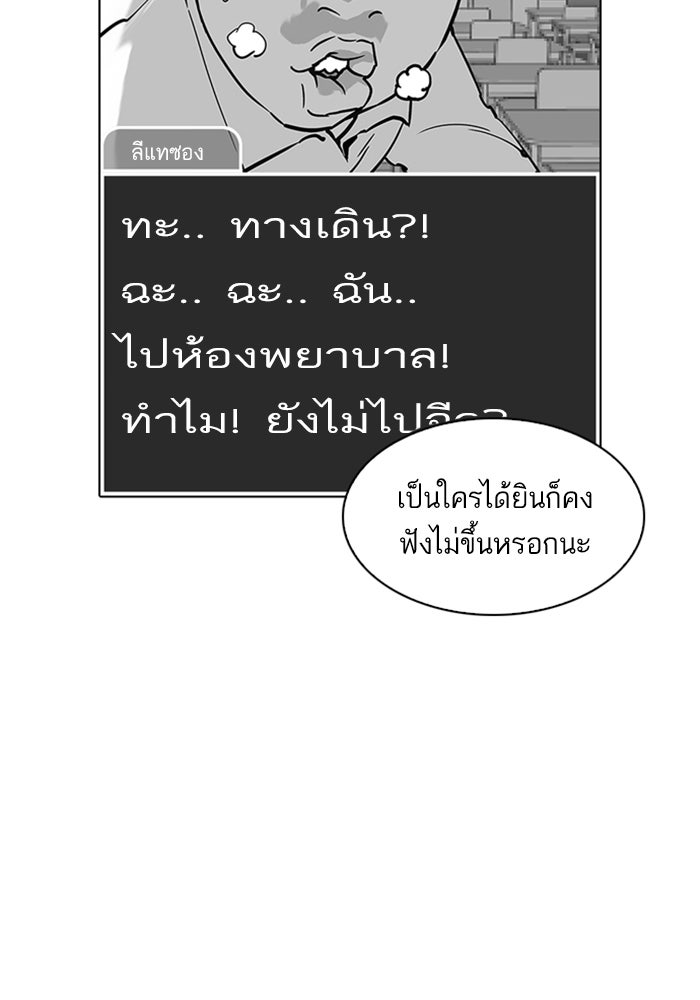 LOOKISM - หน้า 56