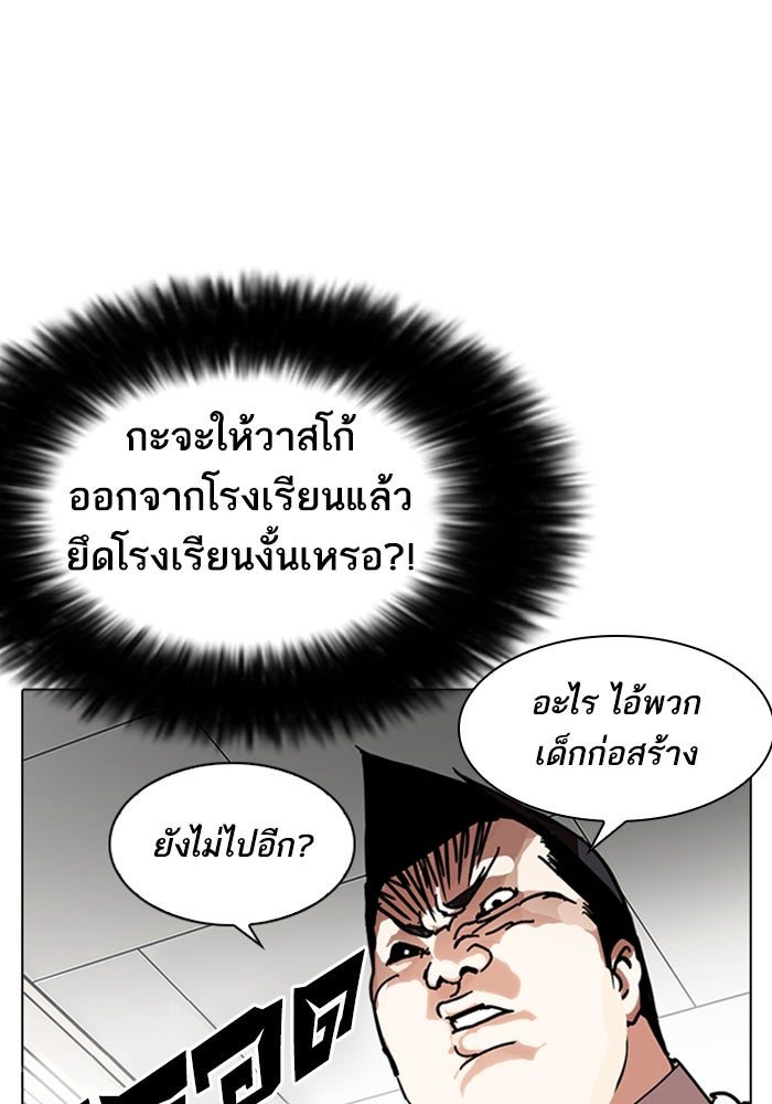 LOOKISM - หน้า 73