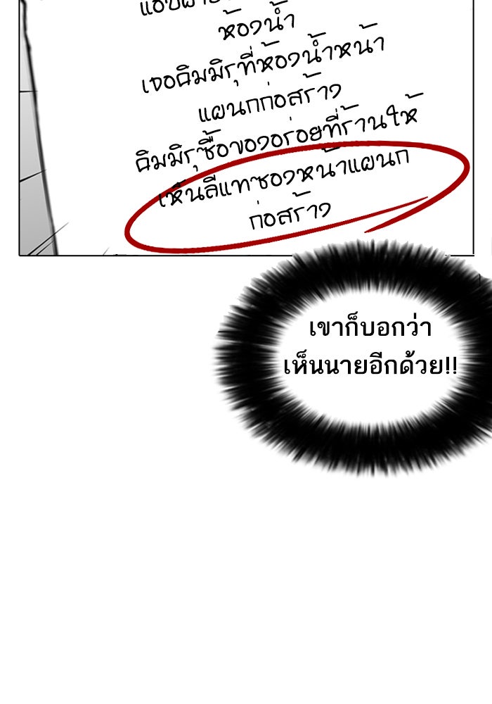 LOOKISM - หน้า 76