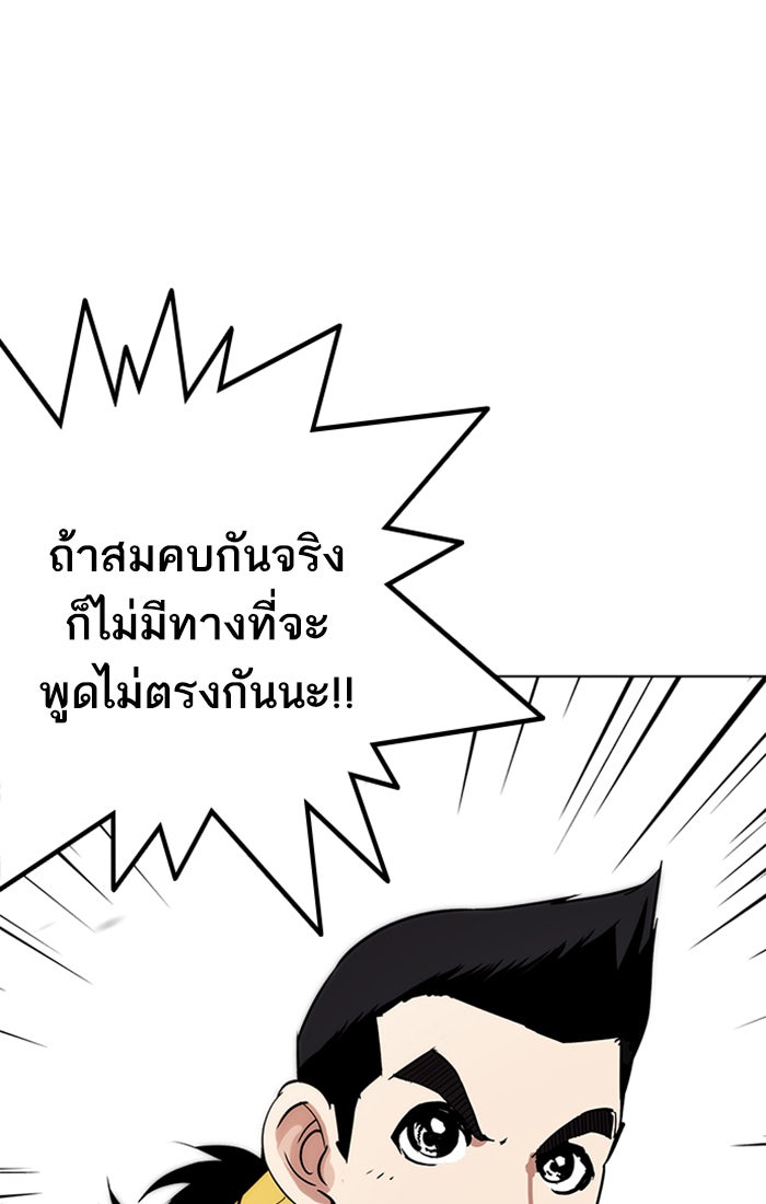 LOOKISM - หน้า 96