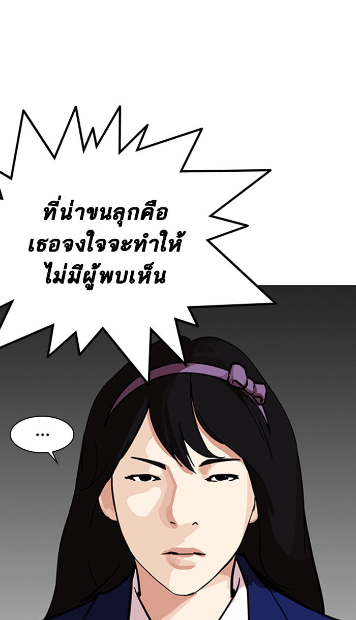 LOOKISM - หน้า 103