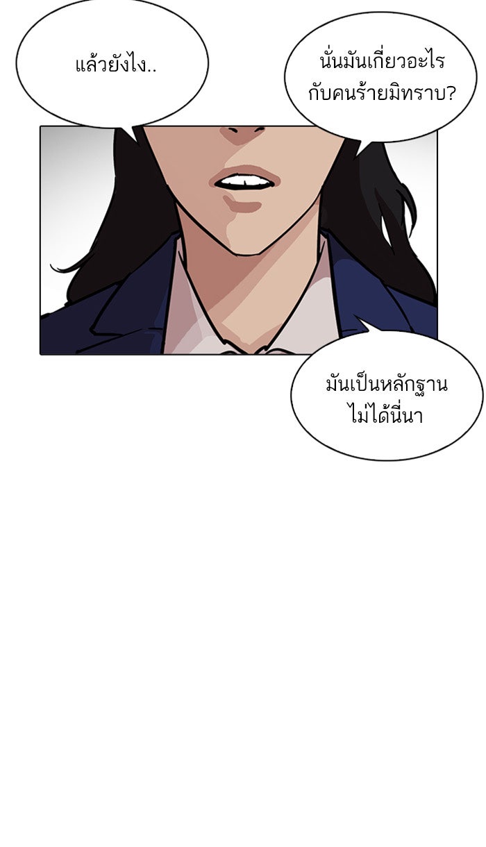 LOOKISM - หน้า 105