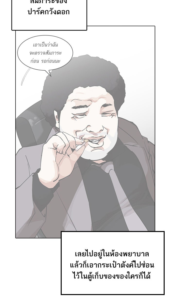 LOOKISM - หน้า 119