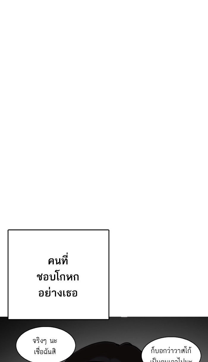 LOOKISM - หน้า 121