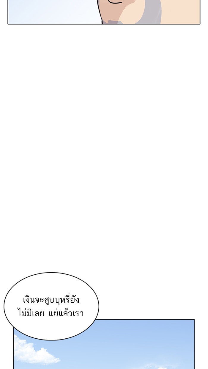 LOOKISM - หน้า 141
