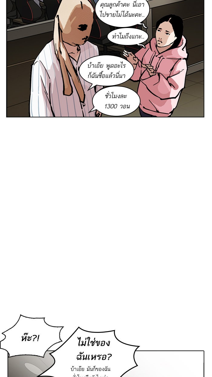 LOOKISM - หน้า 152