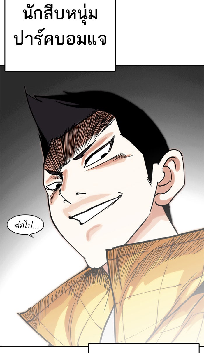 LOOKISM - หน้า 28