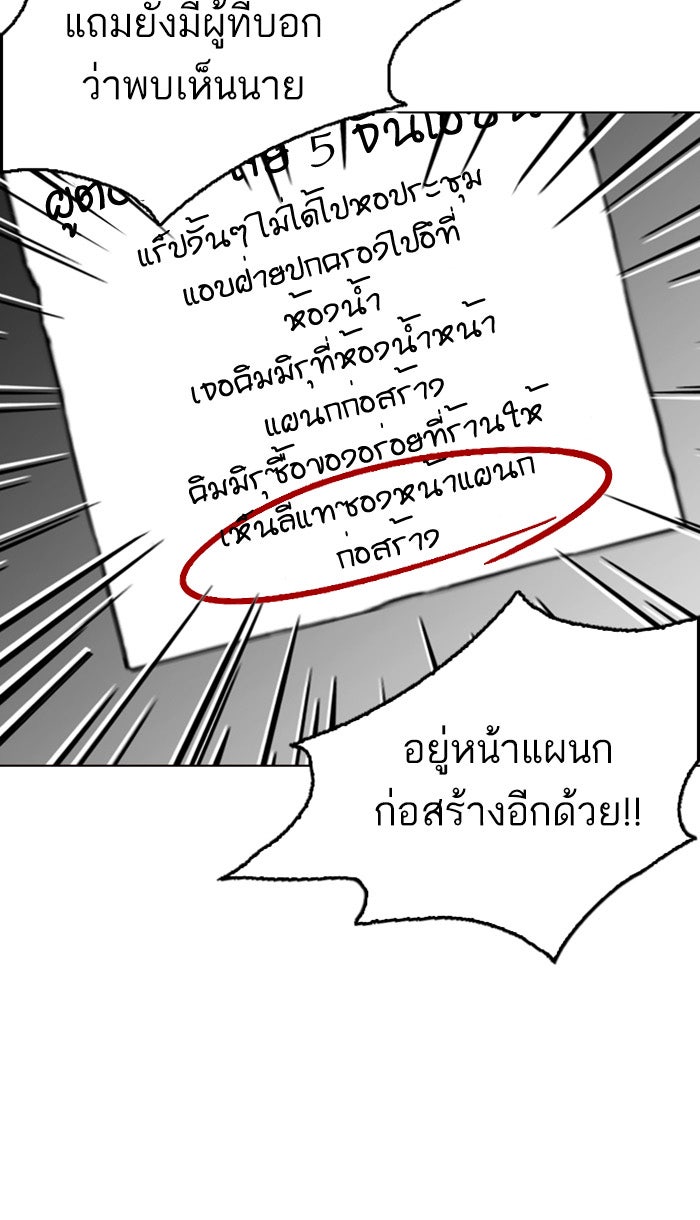 LOOKISM - หน้า 63