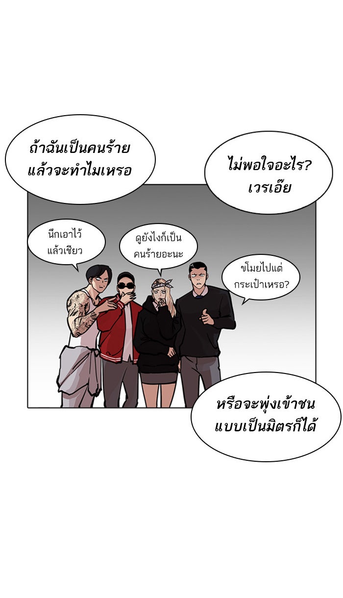 LOOKISM - หน้า 68