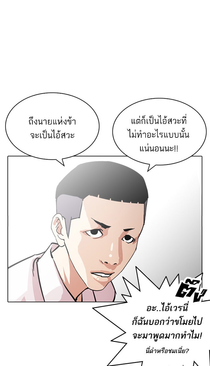 LOOKISM - หน้า 72